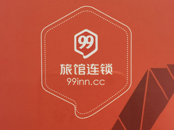 99旅館